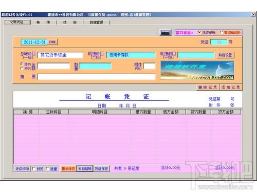 超超财务软件,超超财务软件下载,会计帐务处理系统