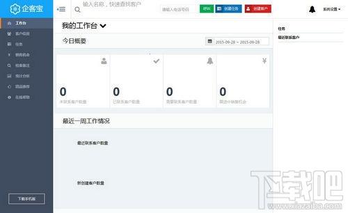 企客宝客户管理系统,企客宝客户管理系统下载,企客宝客户管理系统官方下载