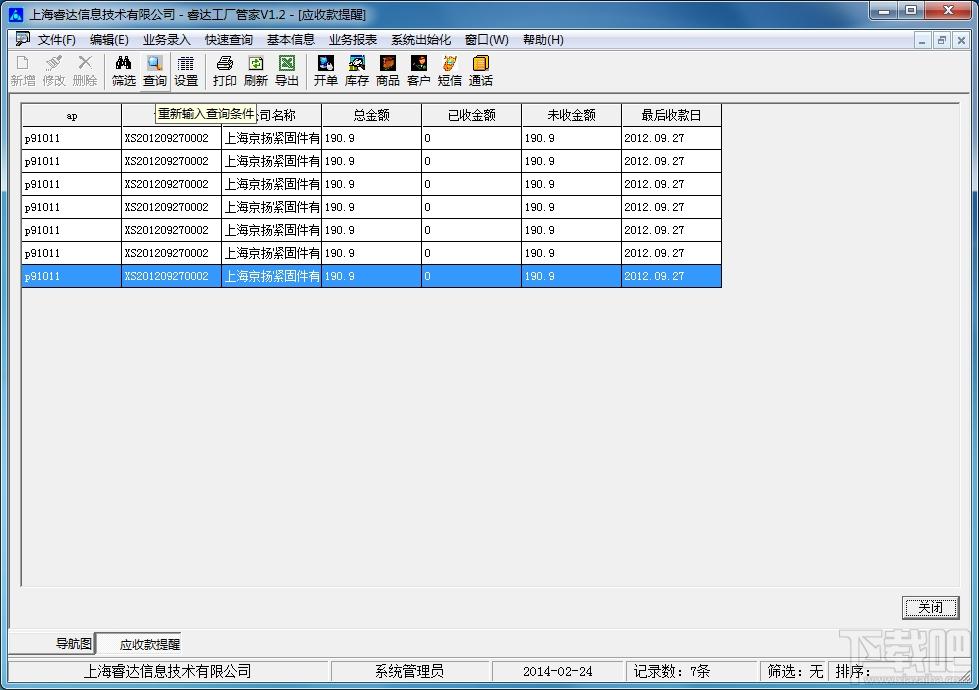 睿达工厂管家ERP系统,睿达工厂管家ERP系统下载,睿达工厂管家ERP系统官方下载