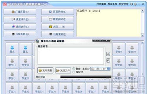 电子教室,伽卡他卡电子教室,伽卡他卡电子教室教师端,伽卡他卡电子教室教师端下载