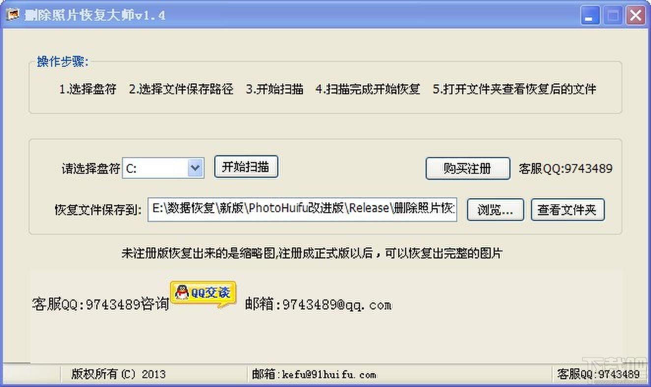 图片恢复软件,照片恢复大师,删除照片恢复大师,删除照片恢复大师下载