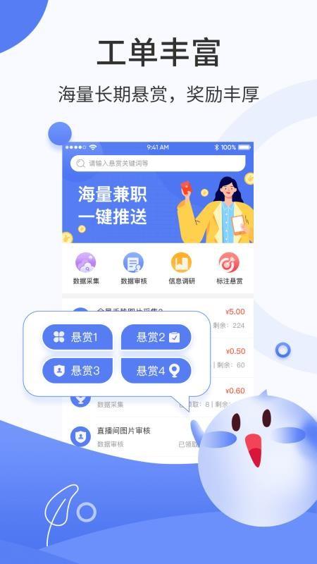 众包兼职app下载,众包兼职安卓版