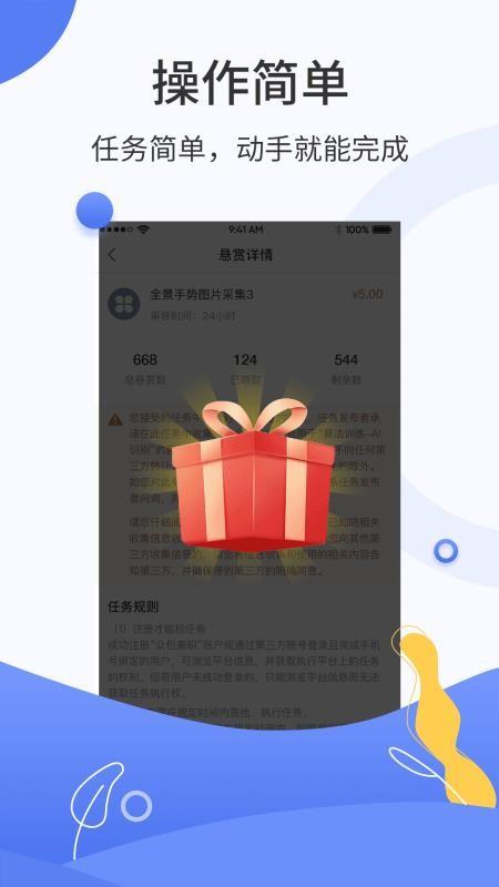 众包兼职app下载,众包兼职安卓版