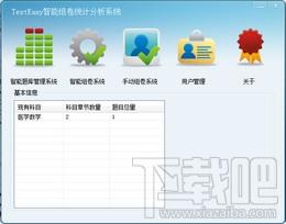 TestEasy,TestEasy下载,TestEasy官方下载,题库组卷管理平台