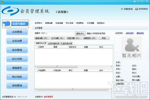 卡联盟会员管理系统,卡联盟会员管理系统下载,卡联盟会员管理系统官方下载