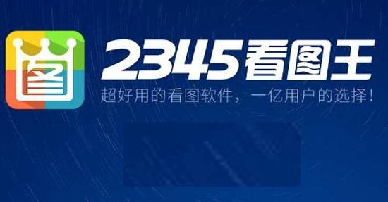 2345看图王,看图王绿色版.
