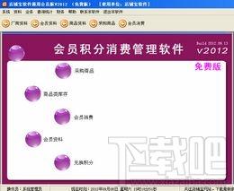 积分消费管理软件,店铺宝会员积分消费管理软件