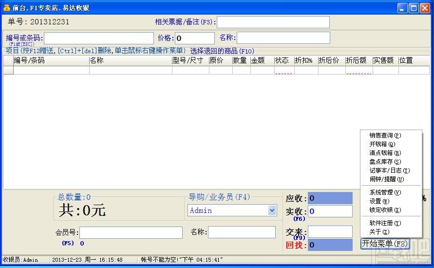 5星易达收银,5星易达收银下载,5星易达收银官方下载