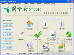 圆梦会计,圆梦会计下载,圆梦会计官方下载