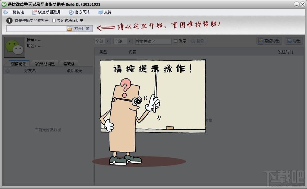 微信聊天记录恢复,微信聊天记录导出,微信聊天记录备份软件