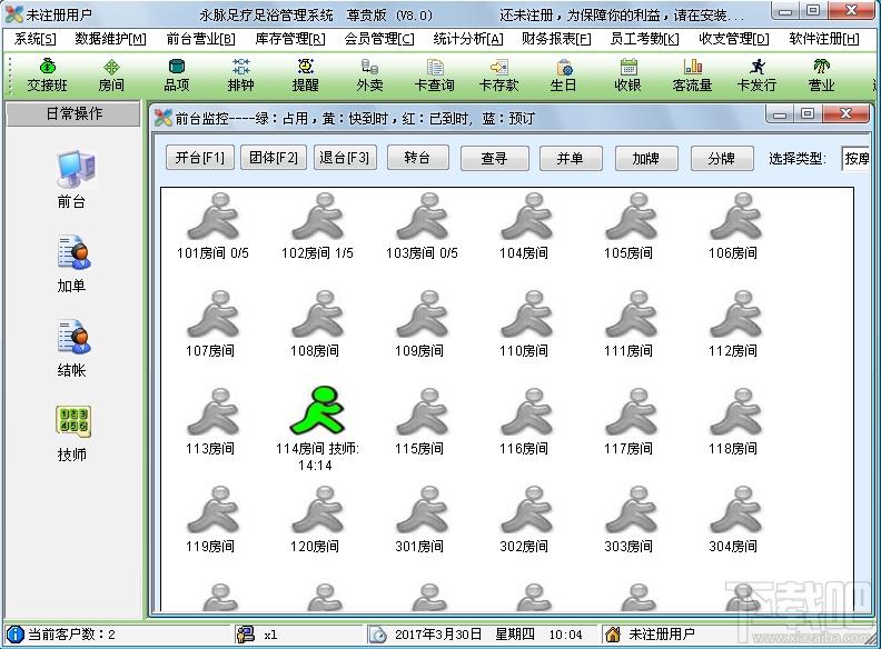 永脉X1足浴保健管理软件,足浴保健管理软件