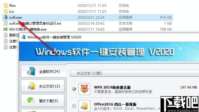 Windows软件一键安装管理下载,装机必备,软件管理,安装管理