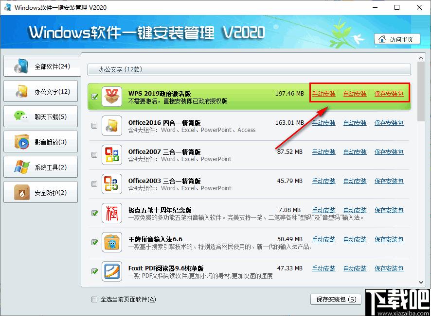 Windows软件一键安装管理下载,装机必备,软件管理,安装管理