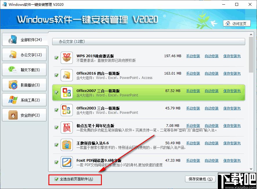 Windows软件一键安装管理下载,装机必备,软件管理,安装管理