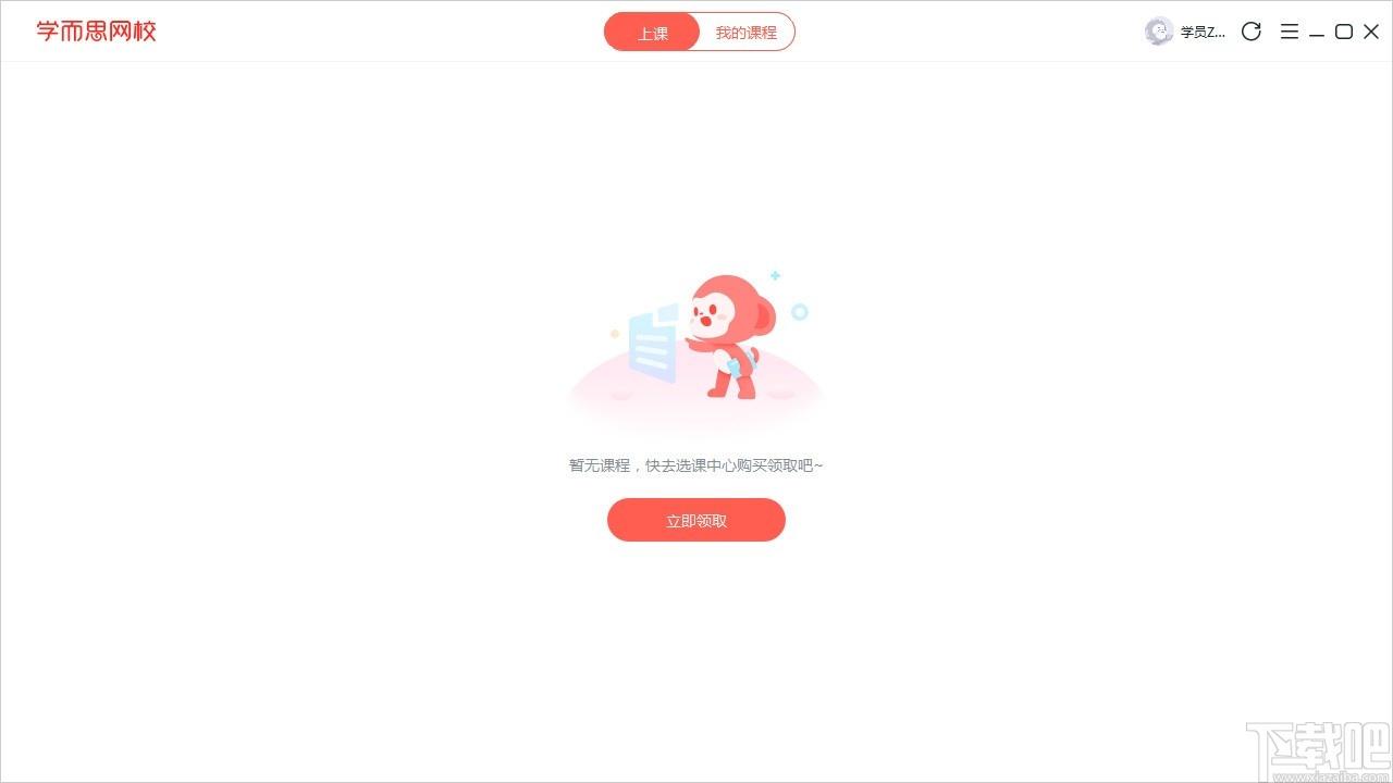 学而思网校直播课堂下载,在线教育学习软件,在线教育学习