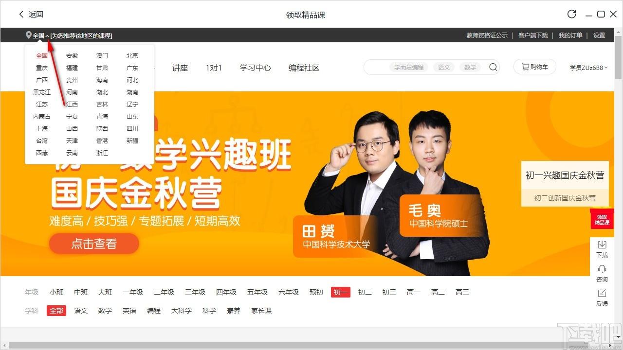学而思网校直播课堂下载,在线教育学习软件,在线教育学习