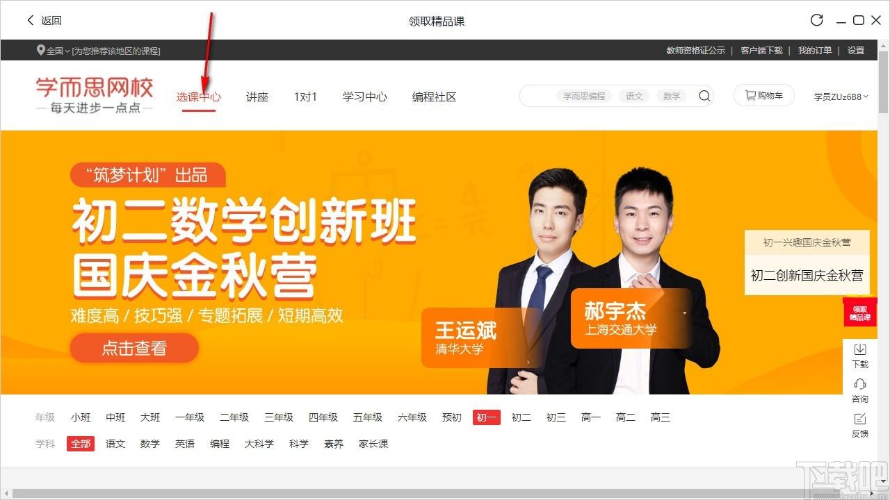 学而思网校直播课堂下载,在线教育学习软件,在线教育学习