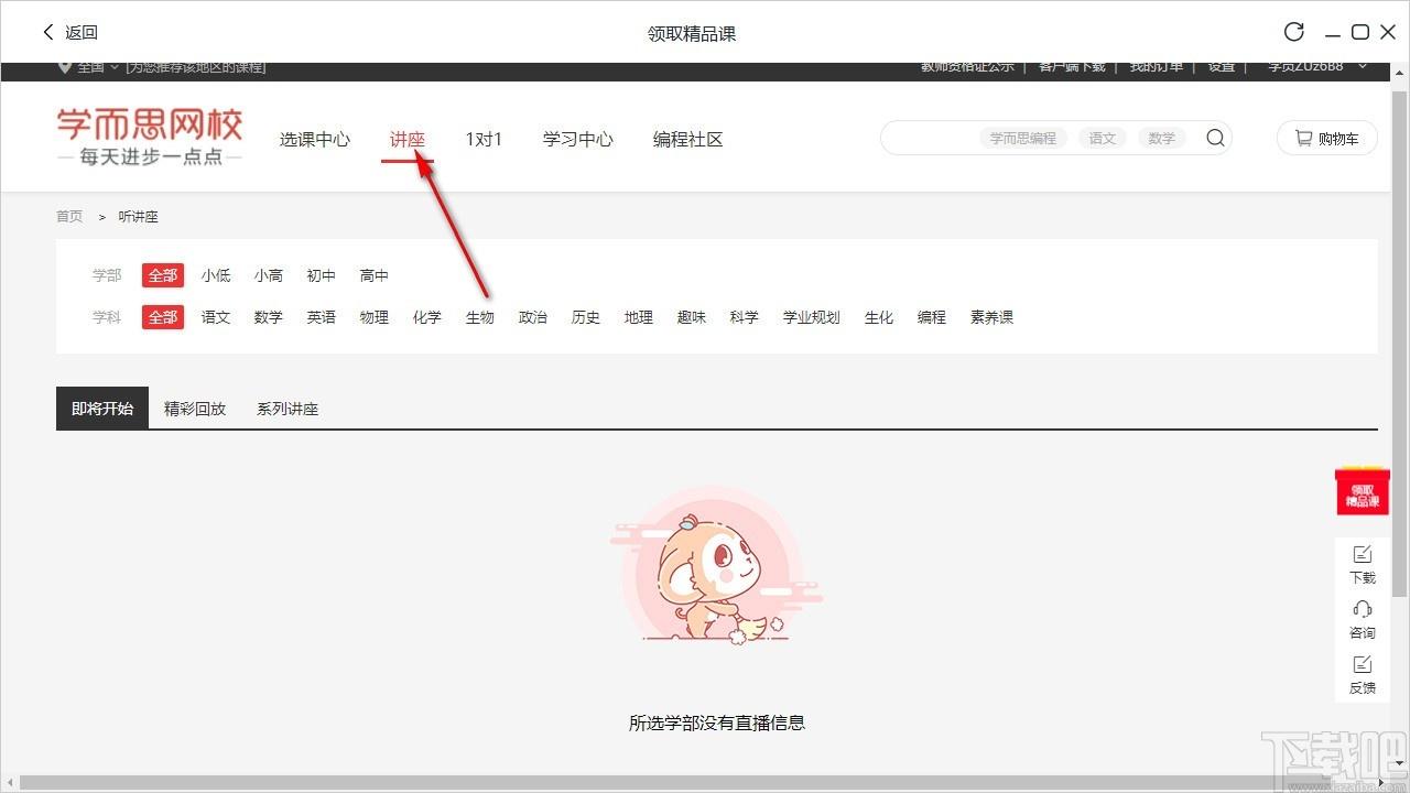 学而思网校直播课堂下载,在线教育学习软件,在线教育学习