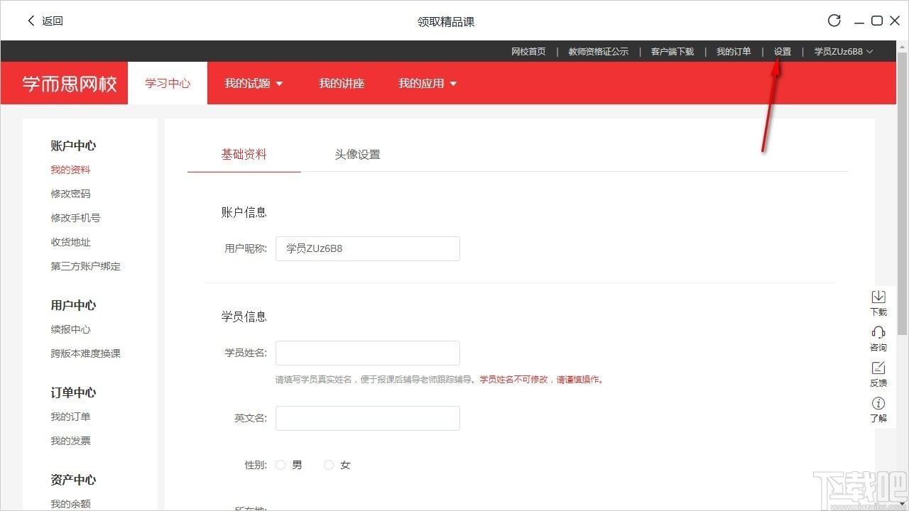 学而思网校直播课堂下载,在线教育学习软件,在线教育学习