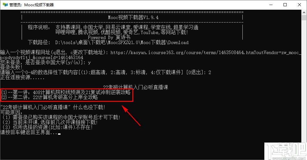 MOOC视频下载器下载,下载器,视频下载,课程下载