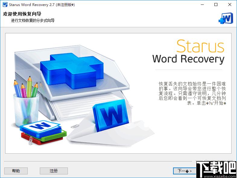 Starus Word Recovery下载,数据恢复,恢复软件,文档恢复