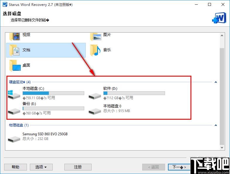 Starus Word Recovery下载,数据恢复,恢复软件,文档恢复