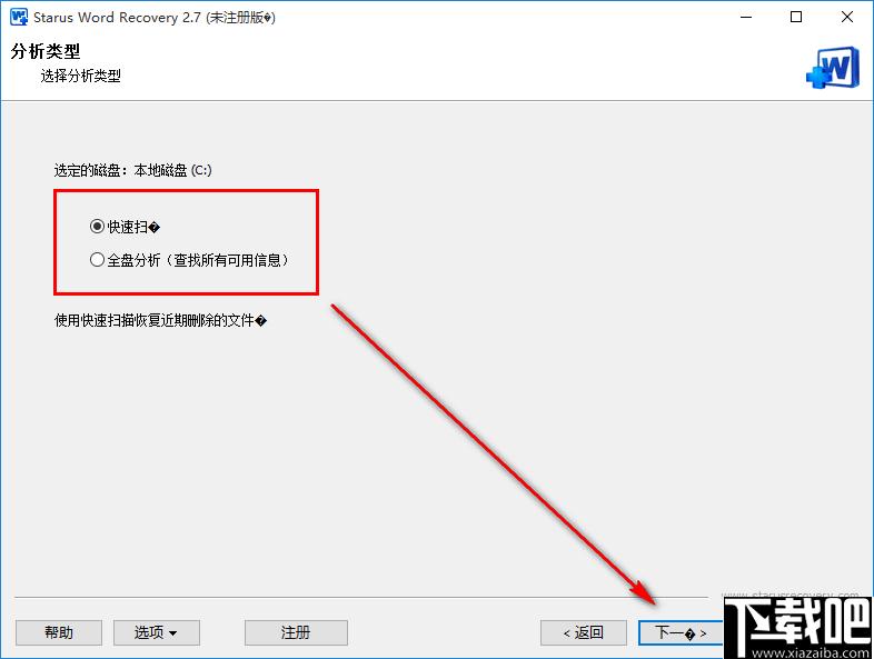 Starus Word Recovery下载,数据恢复,恢复软件,文档恢复