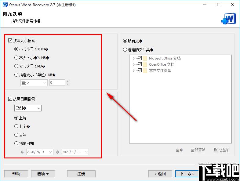 Starus Word Recovery下载,数据恢复,恢复软件,文档恢复