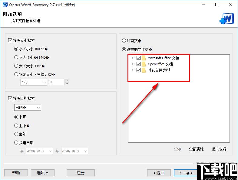 Starus Word Recovery下载,数据恢复,恢复软件,文档恢复