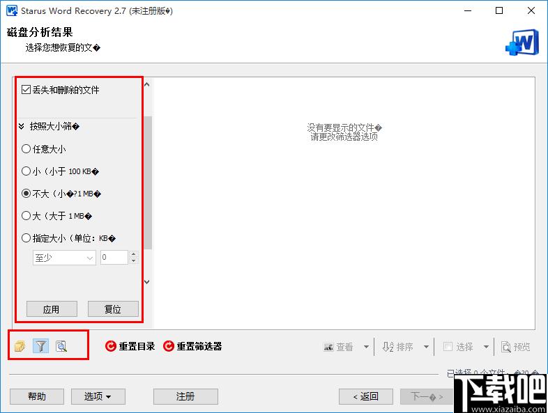Starus Word Recovery下载,数据恢复,恢复软件,文档恢复