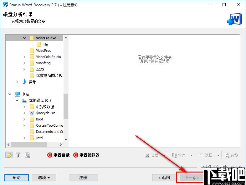 Starus Word Recovery下载,数据恢复,恢复软件,文档恢复