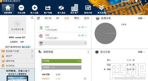 智慧家庭记账,智慧家庭记账下载,智慧家庭记账官方下载