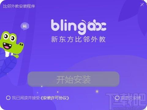 新东方比邻外教下载,比邻外教,外语学习,英语学习