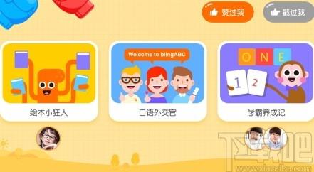 新东方比邻外教下载,比邻外教,外语学习,英语学习