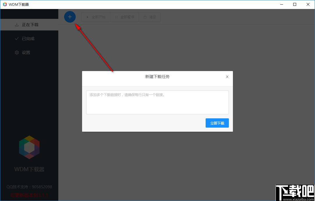 WDM下载器下载,下载工具,视频下载,资源下载