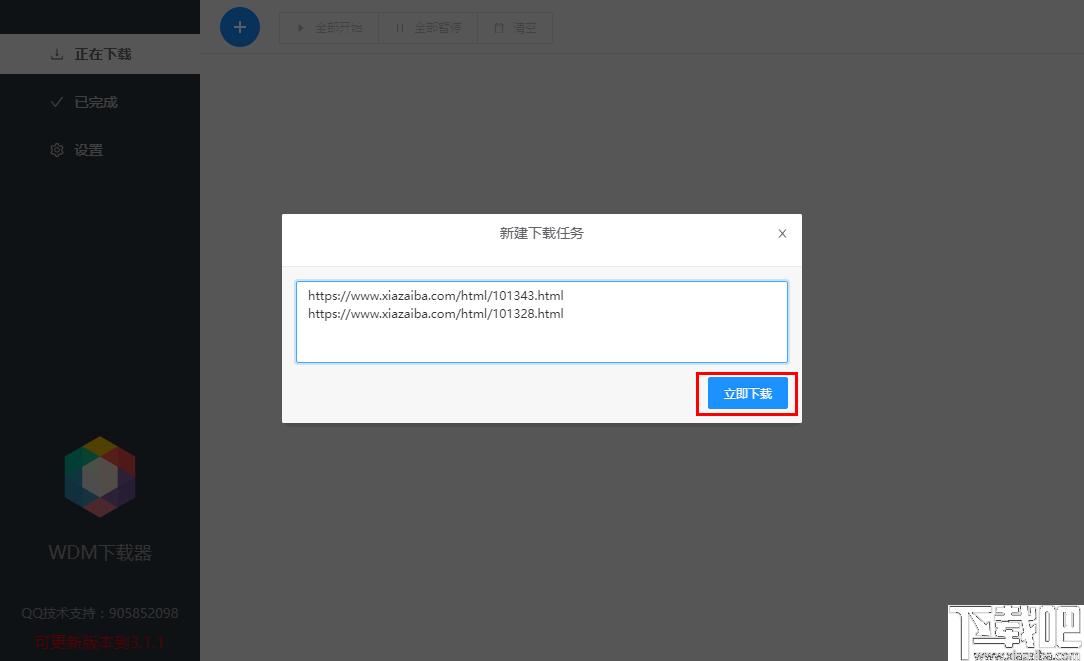 WDM下载器下载,下载工具,视频下载,资源下载