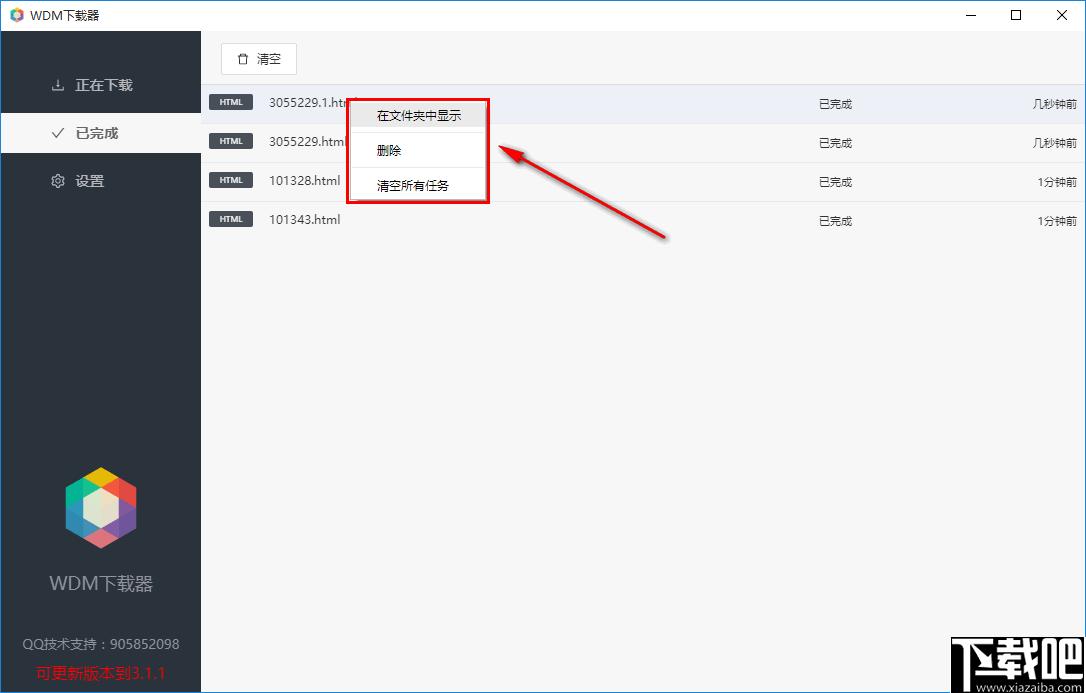 WDM下载器下载,下载工具,视频下载,资源下载