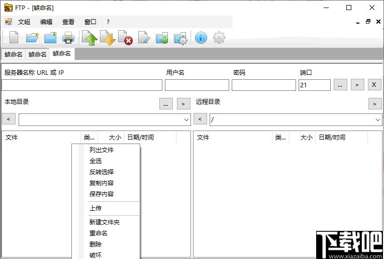 Alternate FTP下载,FTP工具,文件传输
