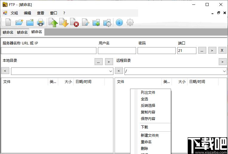 Alternate FTP下载,FTP工具,文件传输