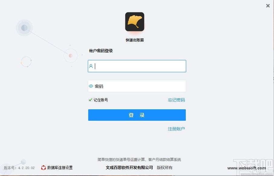 快递出账易下载,快递出账易,财务管理,信息管理