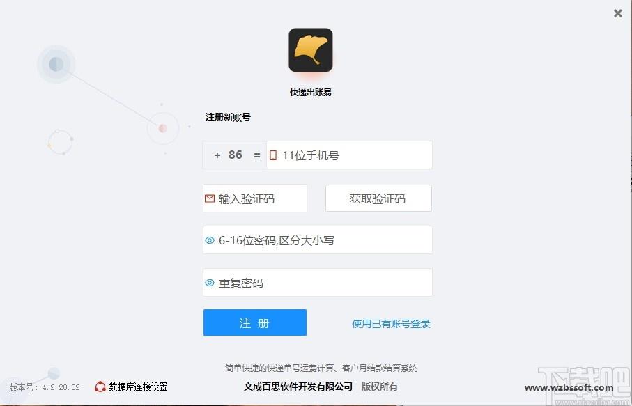 快递出账易下载,快递出账易,财务管理,信息管理