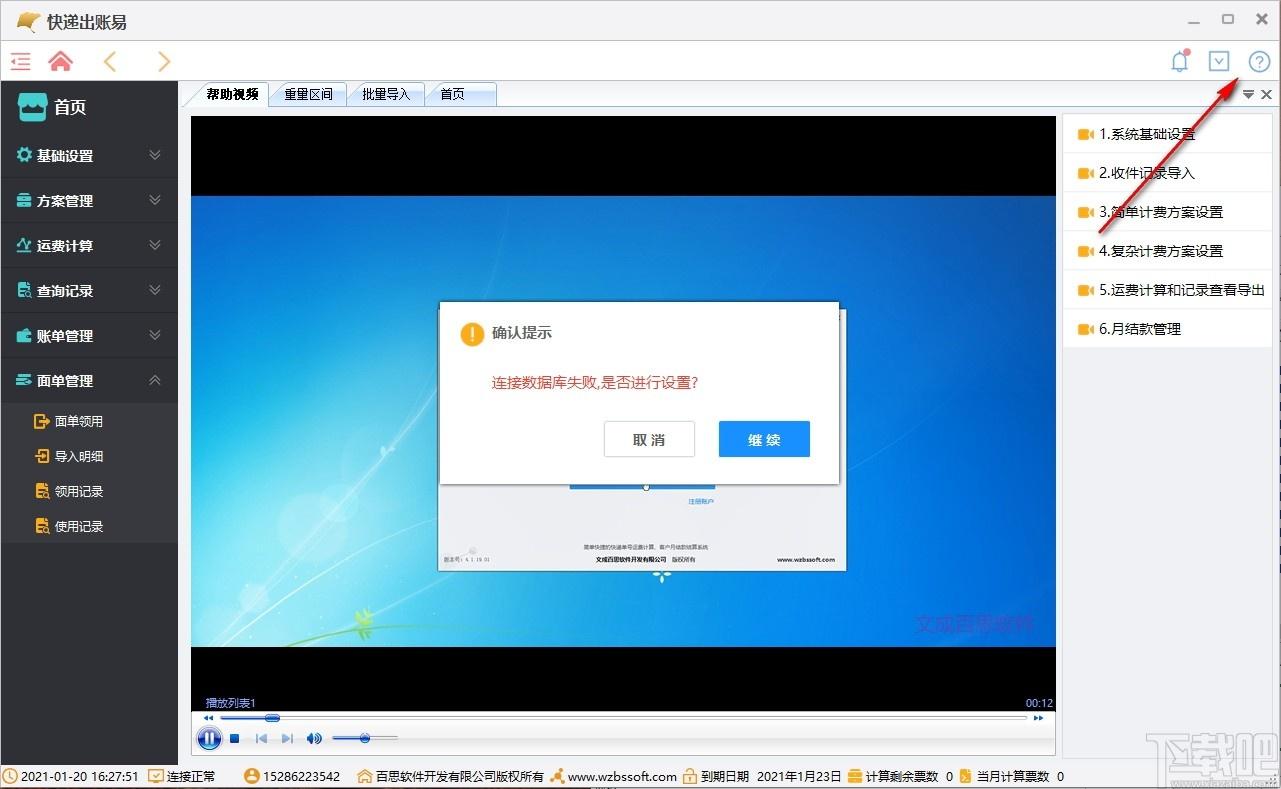 快递出账易下载,快递出账易,财务管理,信息管理