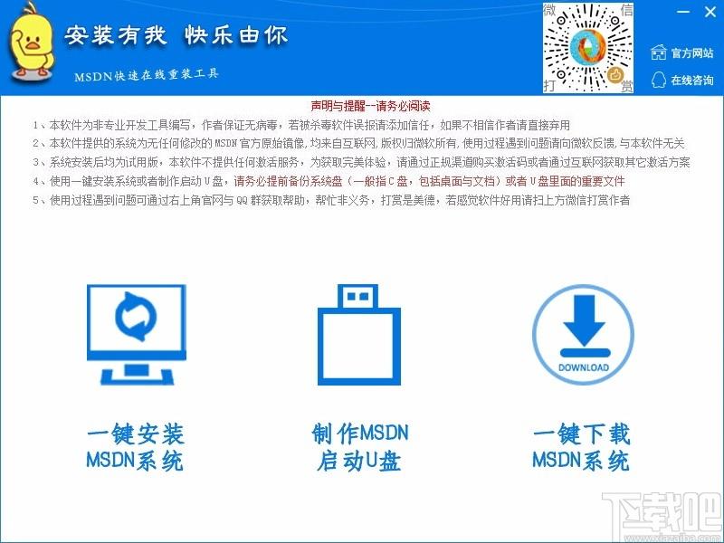 MSDN快乐安装下载,MSDN快速在线重装工具,在线重装