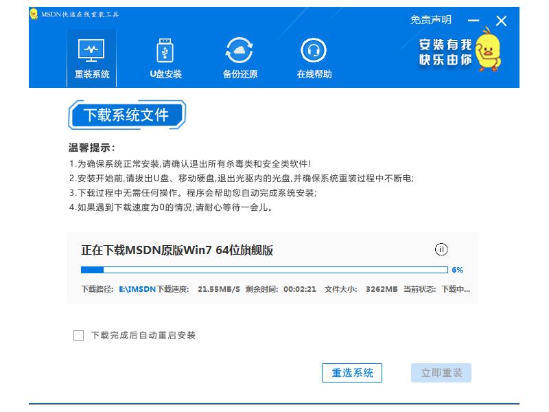 MSDN快乐安装下载,MSDN快速在线重装工具,在线重装