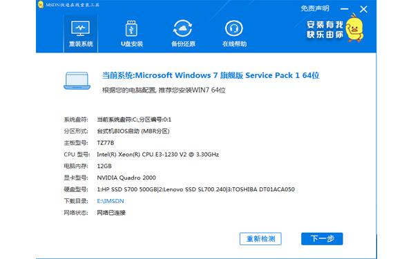 MSDN快乐安装下载,MSDN快速在线重装工具,在线重装