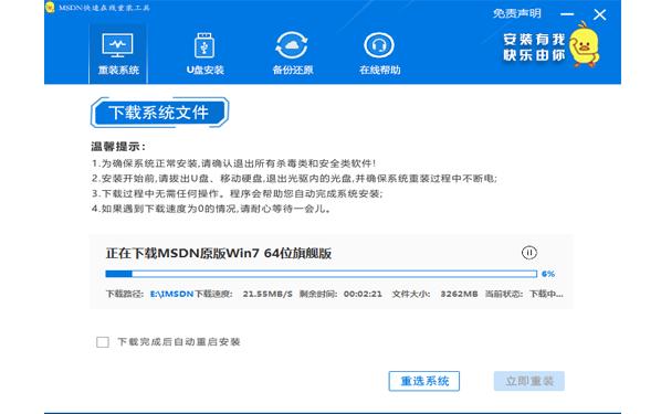 MSDN快乐安装下载,MSDN快速在线重装工具,在线重装