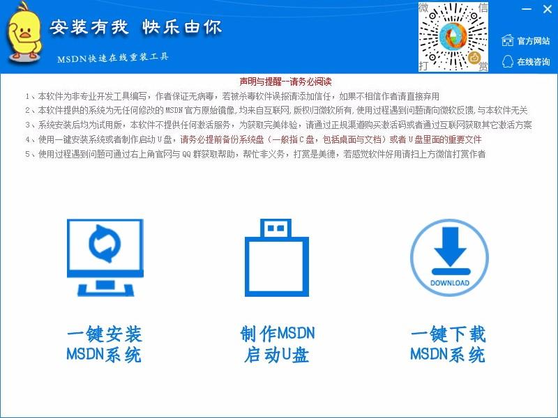 MSDN快乐安装下载,MSDN快速在线重装工具,在线重装