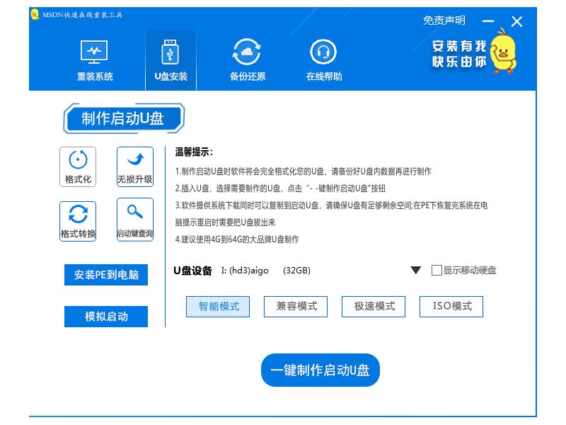 MSDN快乐安装下载,MSDN快速在线重装工具,在线重装