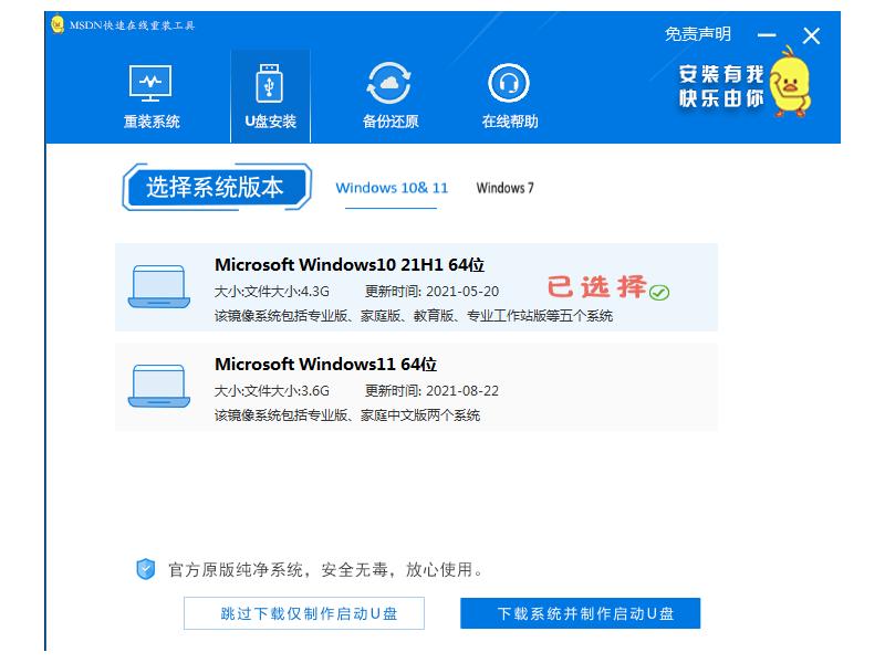 MSDN快乐安装下载,MSDN快速在线重装工具,在线重装
