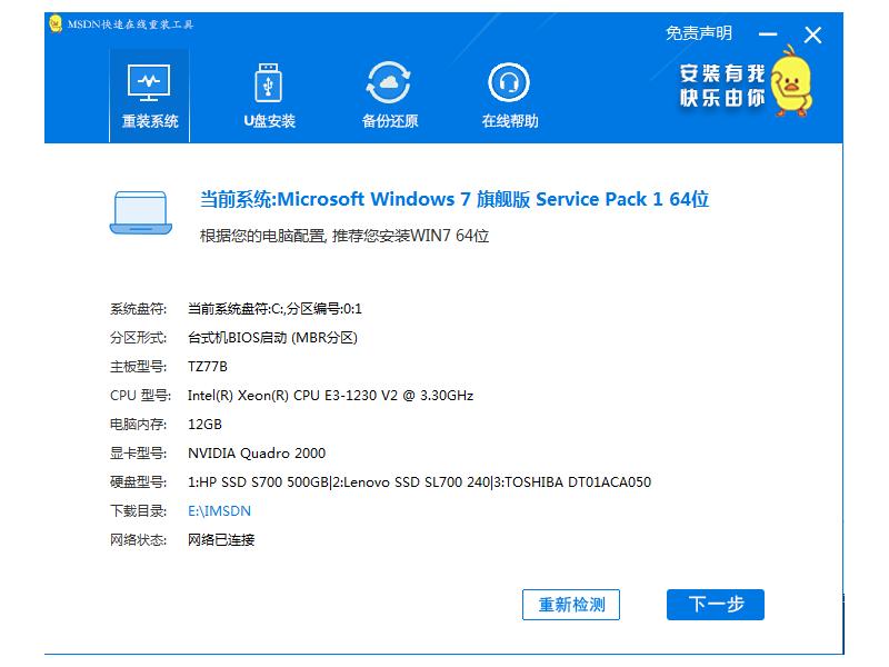 MSDN快乐安装下载,MSDN快速在线重装工具,在线重装